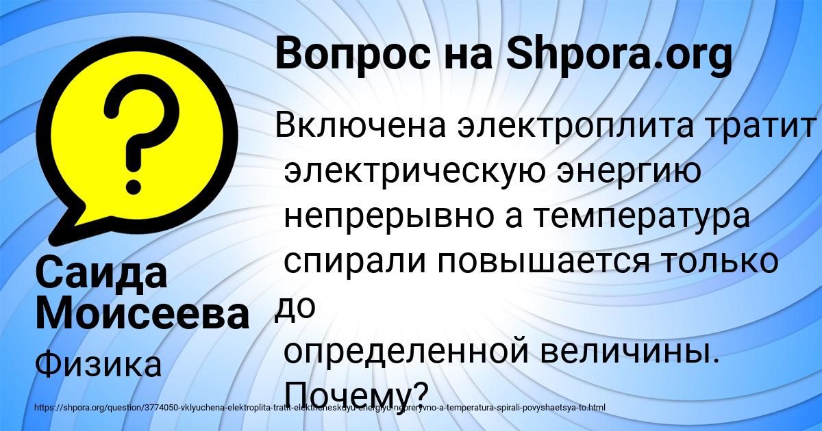 Картинка с текстом вопроса от пользователя Саида Моисеева