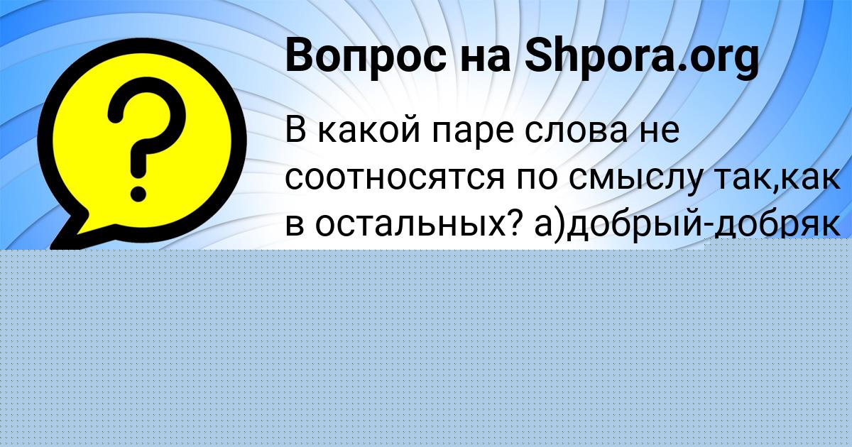 Картинка с текстом вопроса от пользователя Анатолий Якименко
