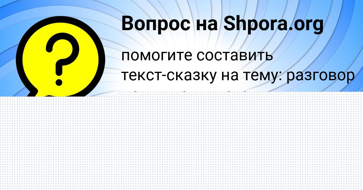 Картинка с текстом вопроса от пользователя Милана Гайдук