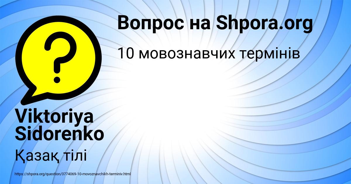 Картинка с текстом вопроса от пользователя Viktoriya Sidorenko