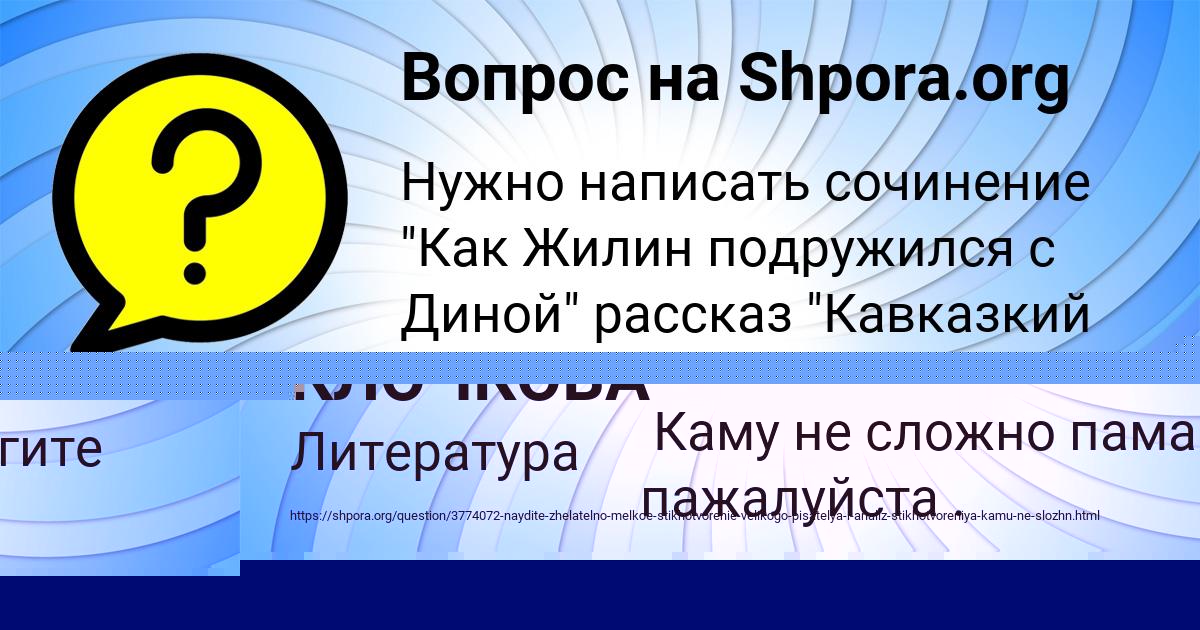 Картинка с текстом вопроса от пользователя ЕВЕЛИНА КЛОЧКОВА