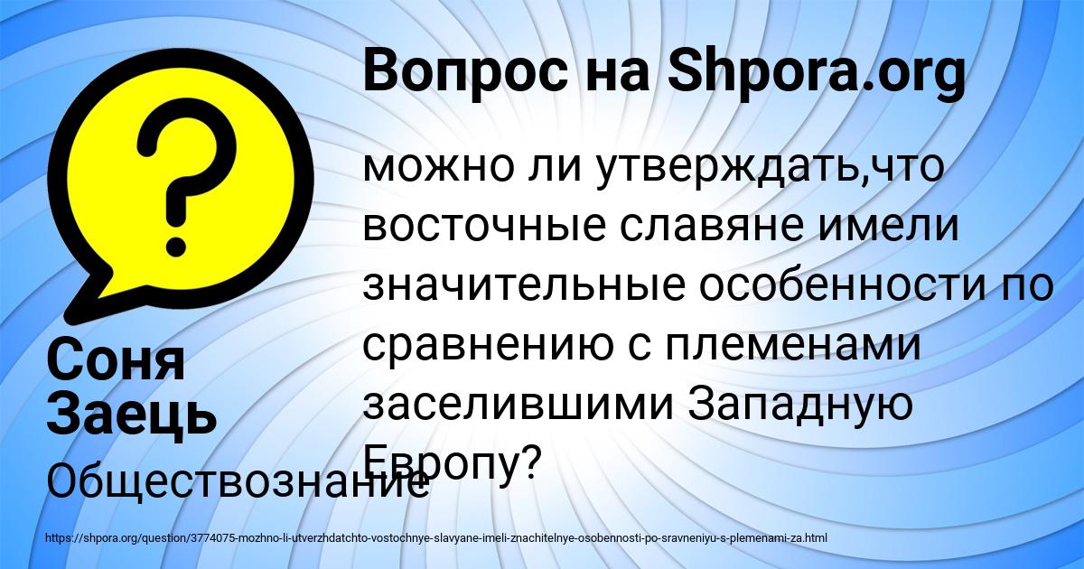 Картинка с текстом вопроса от пользователя Соня Заець