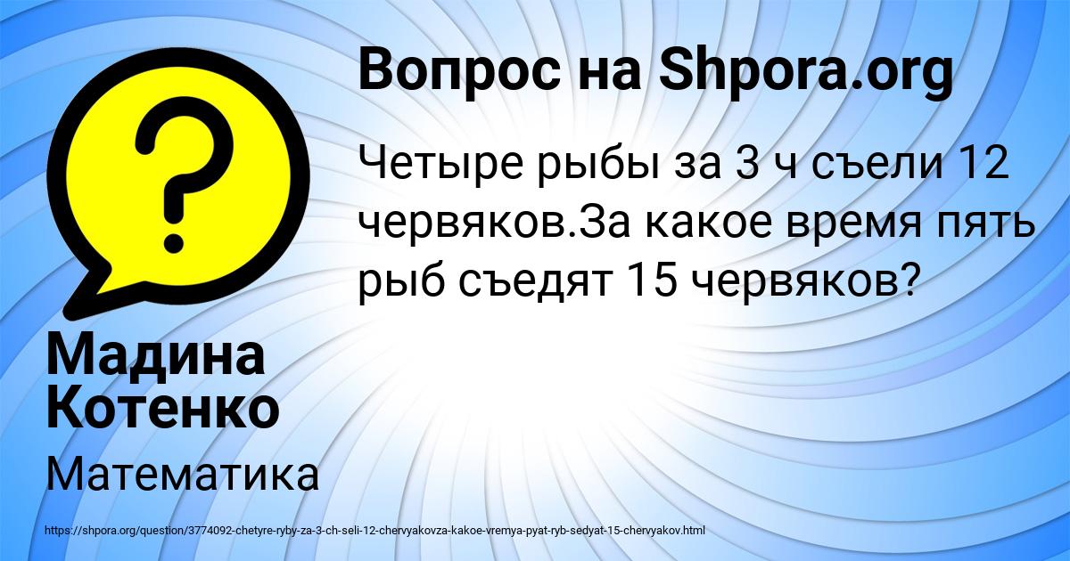 Картинка с текстом вопроса от пользователя Мадина Котенко
