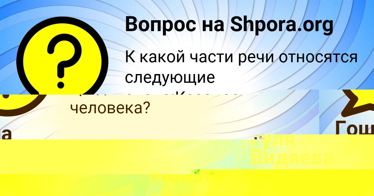 Картинка с текстом вопроса от пользователя Гоша Савыцькый