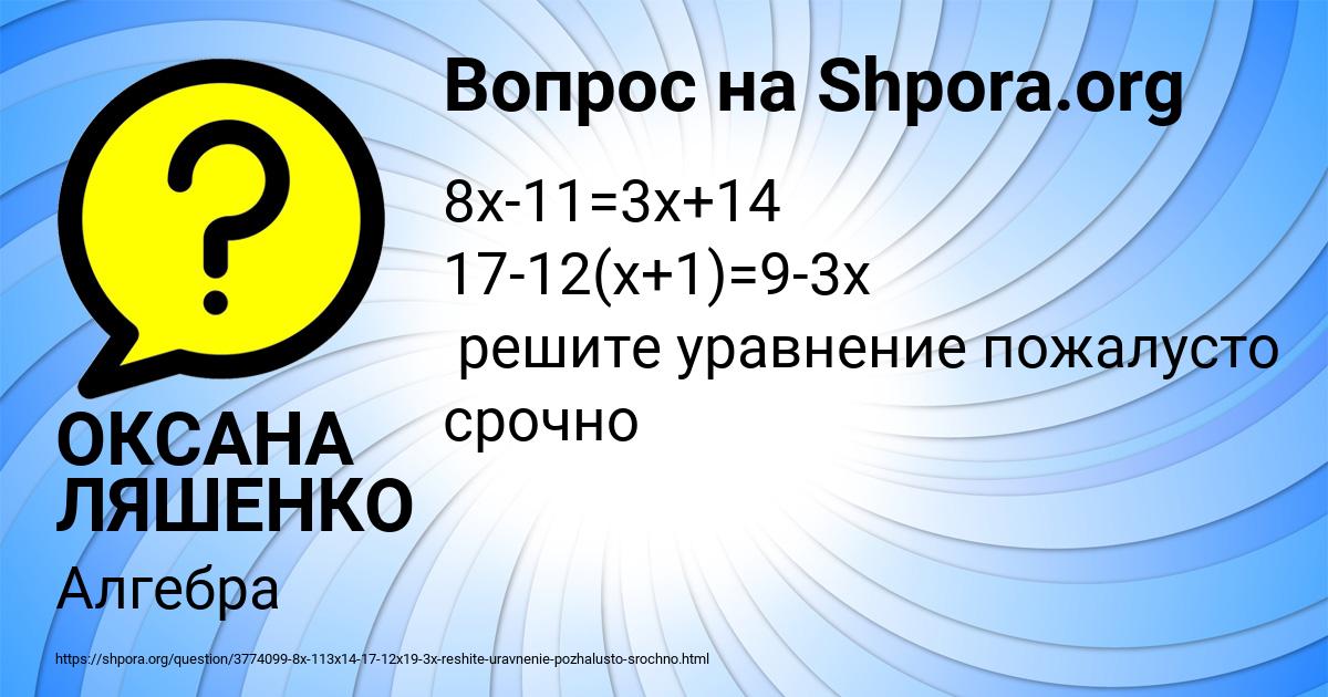 Картинка с текстом вопроса от пользователя ОКСАНА ЛЯШЕНКО