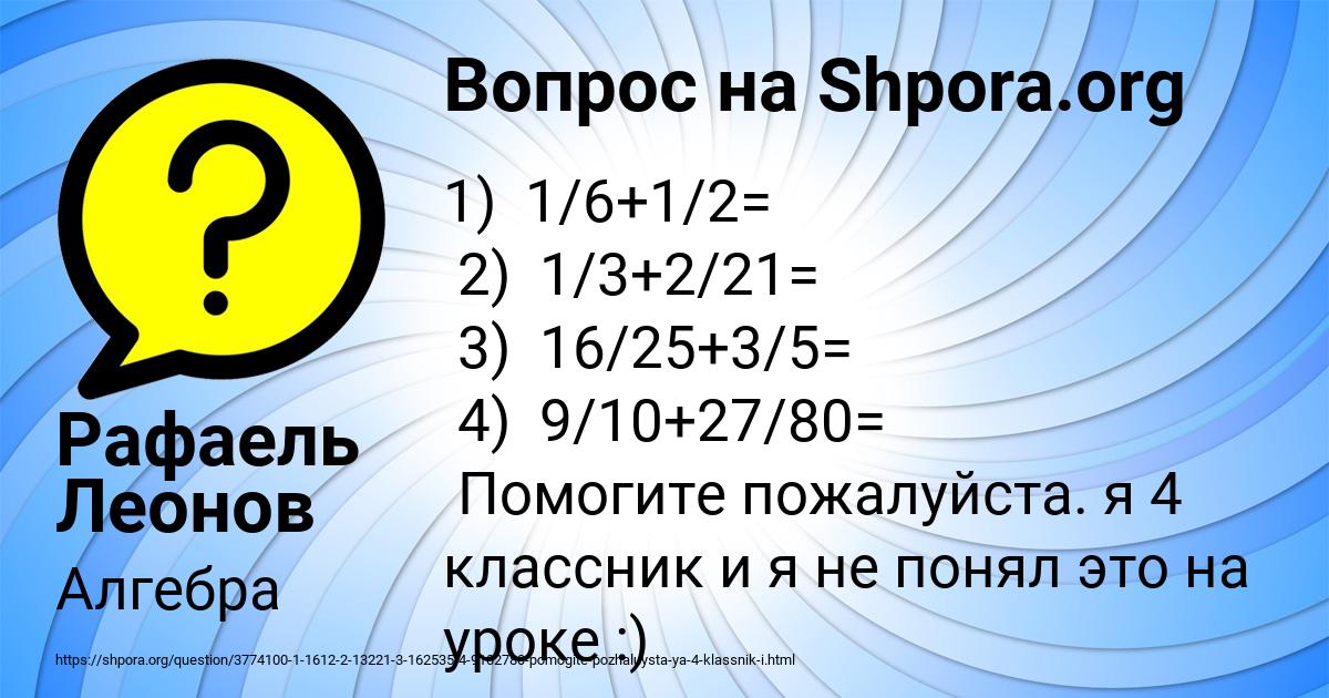 Картинка с текстом вопроса от пользователя Рафаель Леонов