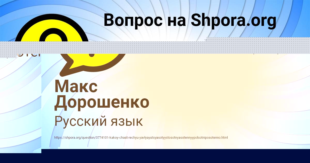 Картинка с текстом вопроса от пользователя Макс Дорошенко