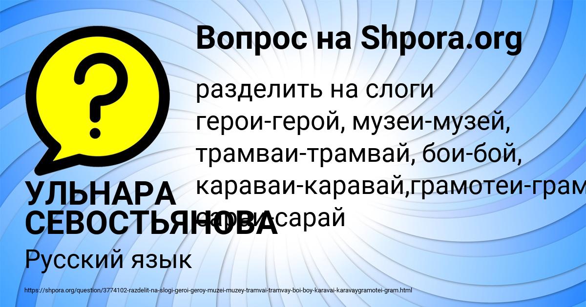 Картинка с текстом вопроса от пользователя УЛЬНАРА СЕВОСТЬЯНОВА
