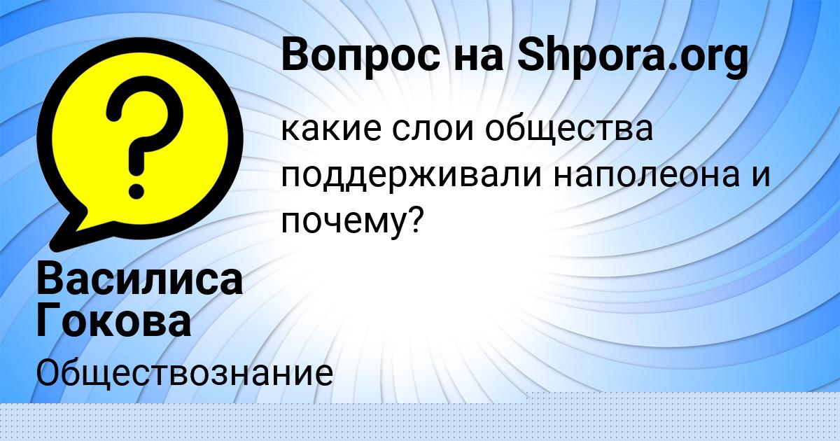 Картинка с текстом вопроса от пользователя Василиса Гокова