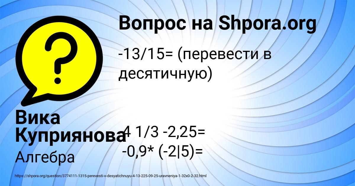 Картинка с текстом вопроса от пользователя Вика Куприянова