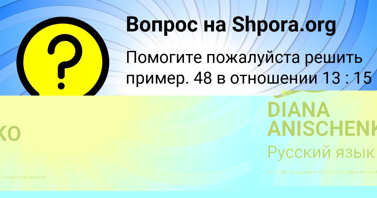 Картинка с текстом вопроса от пользователя DIANA ANISCHENKO