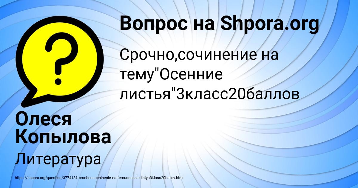Картинка с текстом вопроса от пользователя Олеся Копылова