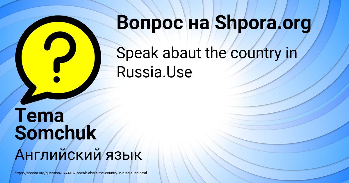 Картинка с текстом вопроса от пользователя Tema Somchuk
