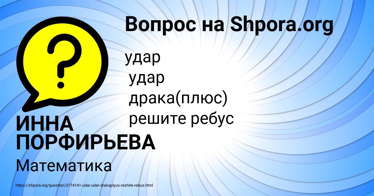 Картинка с текстом вопроса от пользователя ИННА ПОРФИРЬЕВА