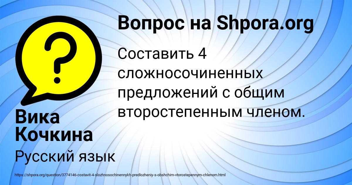 Картинка с текстом вопроса от пользователя Вика Кочкина