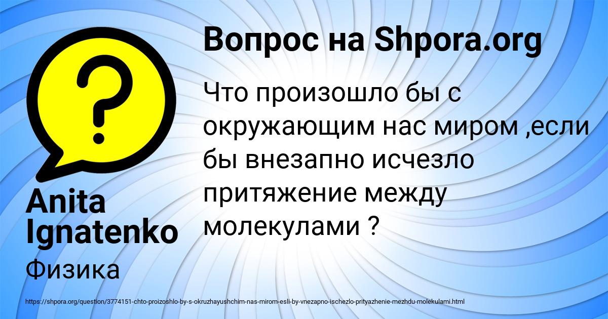Картинка с текстом вопроса от пользователя Anita Ignatenko