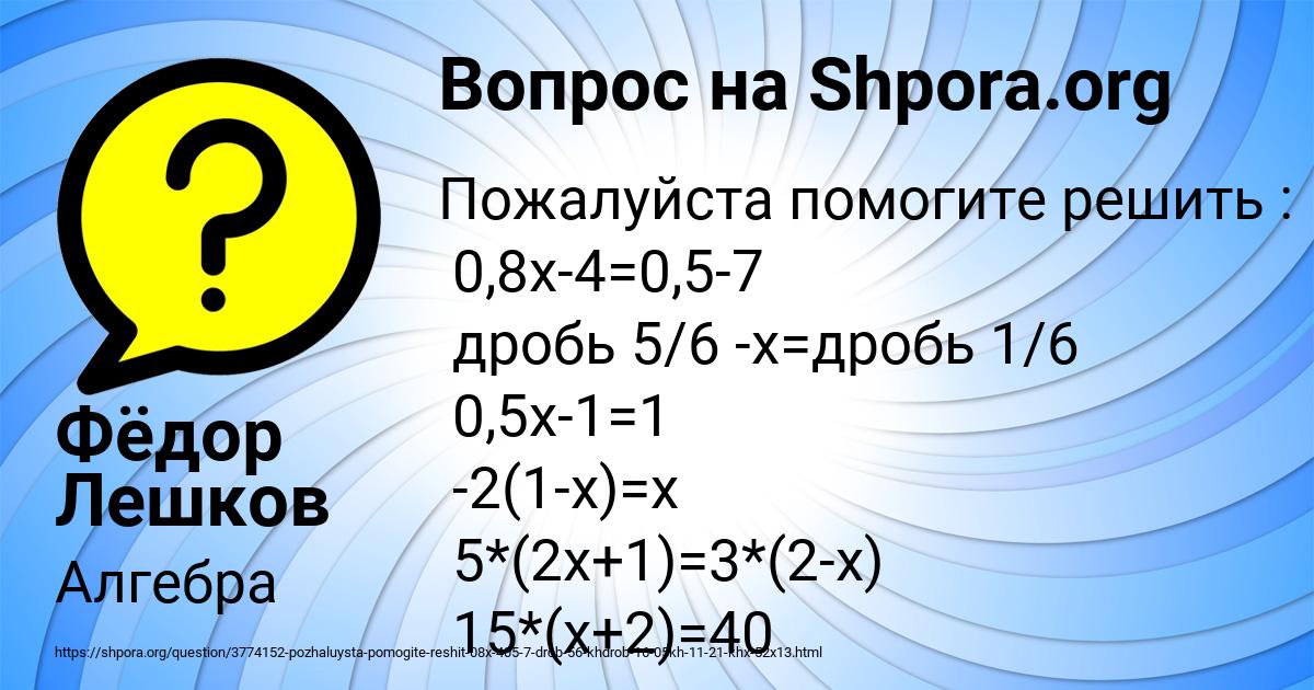 Картинка с текстом вопроса от пользователя Фёдор Лешков