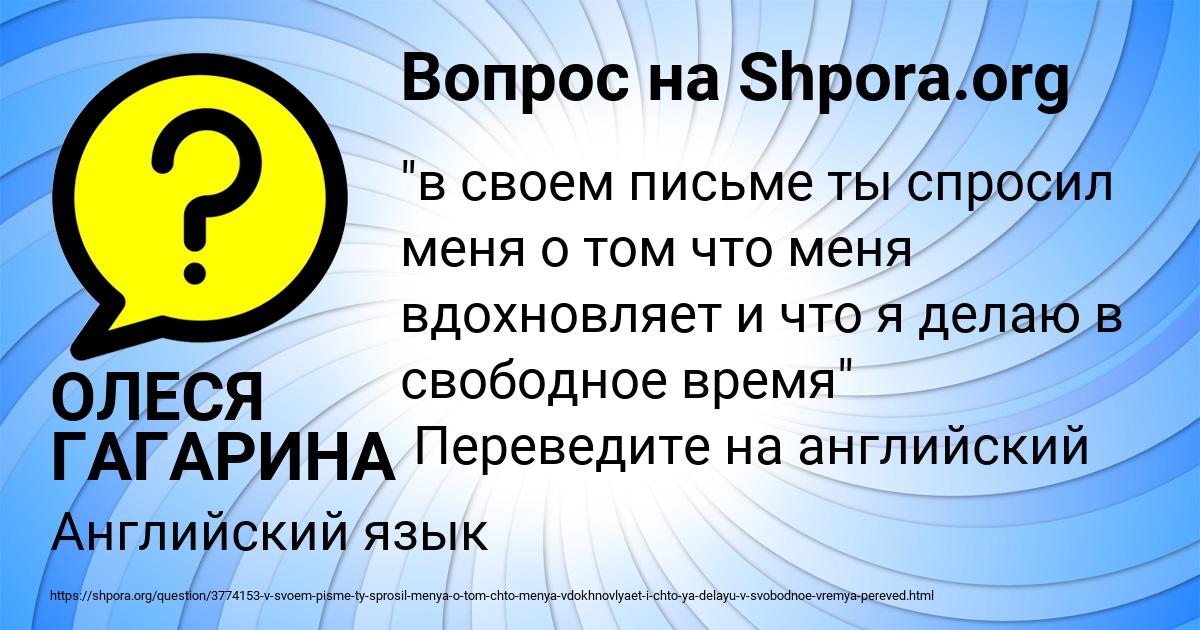 Картинка с текстом вопроса от пользователя ОЛЕСЯ ГАГАРИНА
