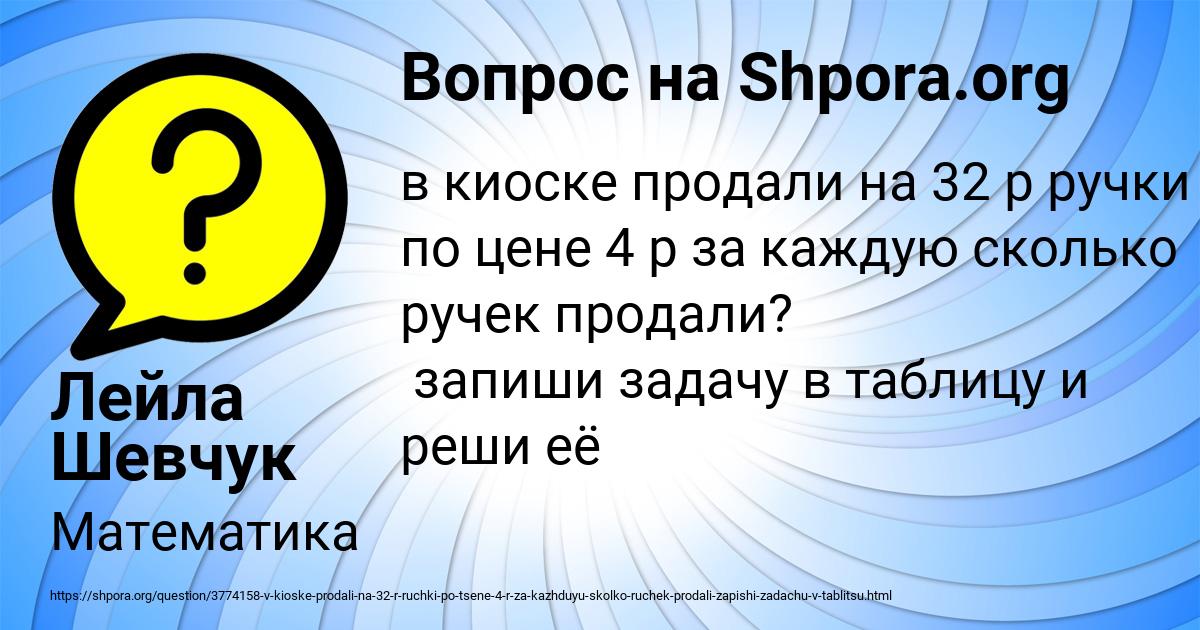 Картинка с текстом вопроса от пользователя Лейла Шевчук