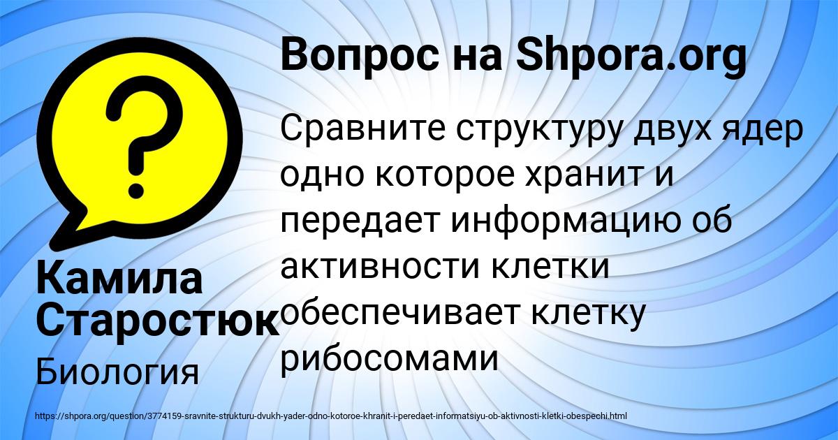 Картинка с текстом вопроса от пользователя Камила Старостюк
