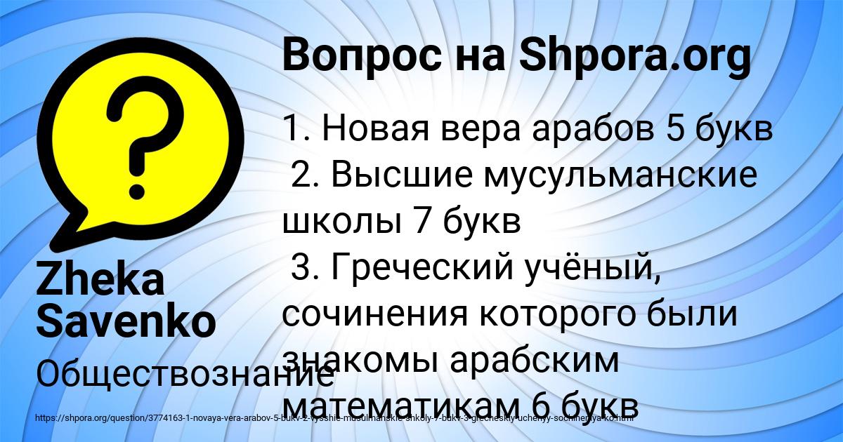 Картинка с текстом вопроса от пользователя Zheka Savenko