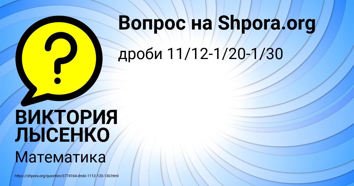 Картинка с текстом вопроса от пользователя ВИКТОРИЯ ЛЫСЕНКО