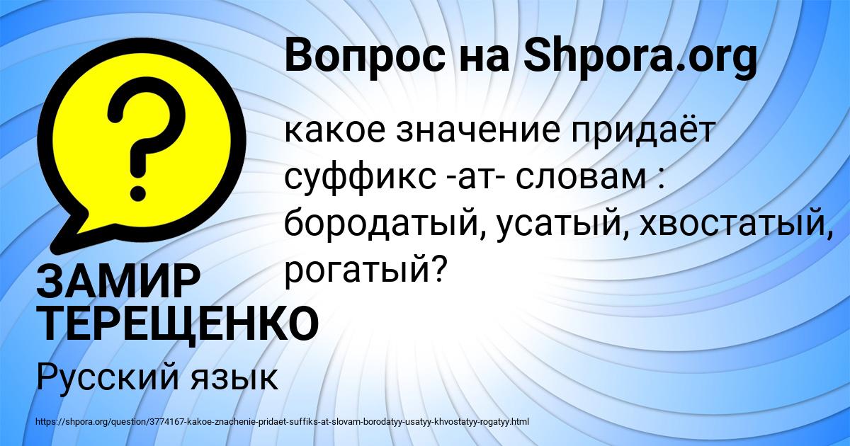 Картинка с текстом вопроса от пользователя ЗАМИР ТЕРЕЩЕНКО