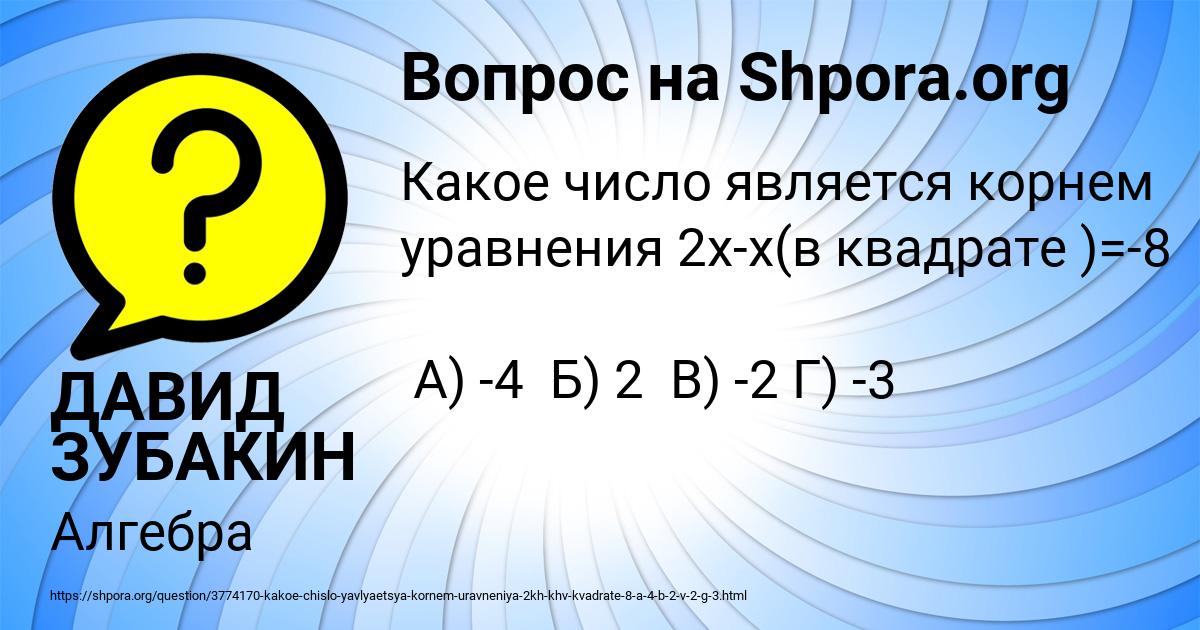 Картинка с текстом вопроса от пользователя ДАВИД ЗУБАКИН