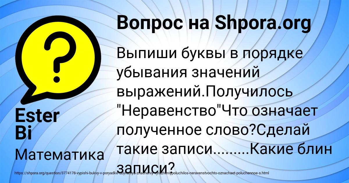Картинка с текстом вопроса от пользователя Ester Bi
