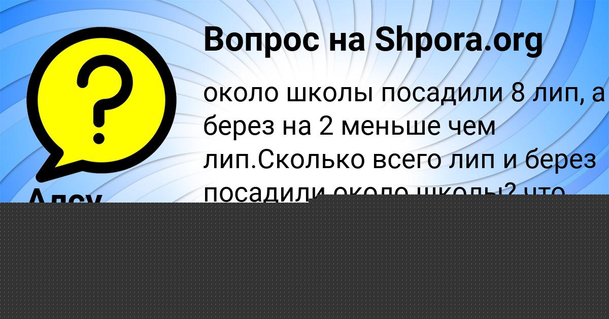 Картинка с текстом вопроса от пользователя Алсу Мостовая