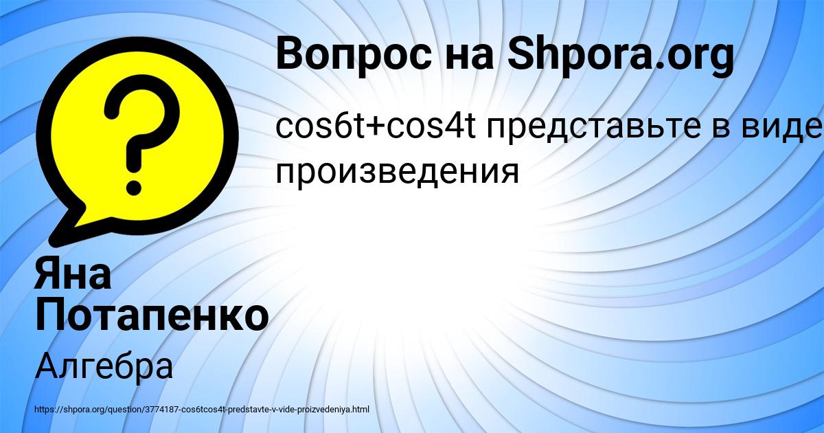Картинка с текстом вопроса от пользователя Яна Потапенко