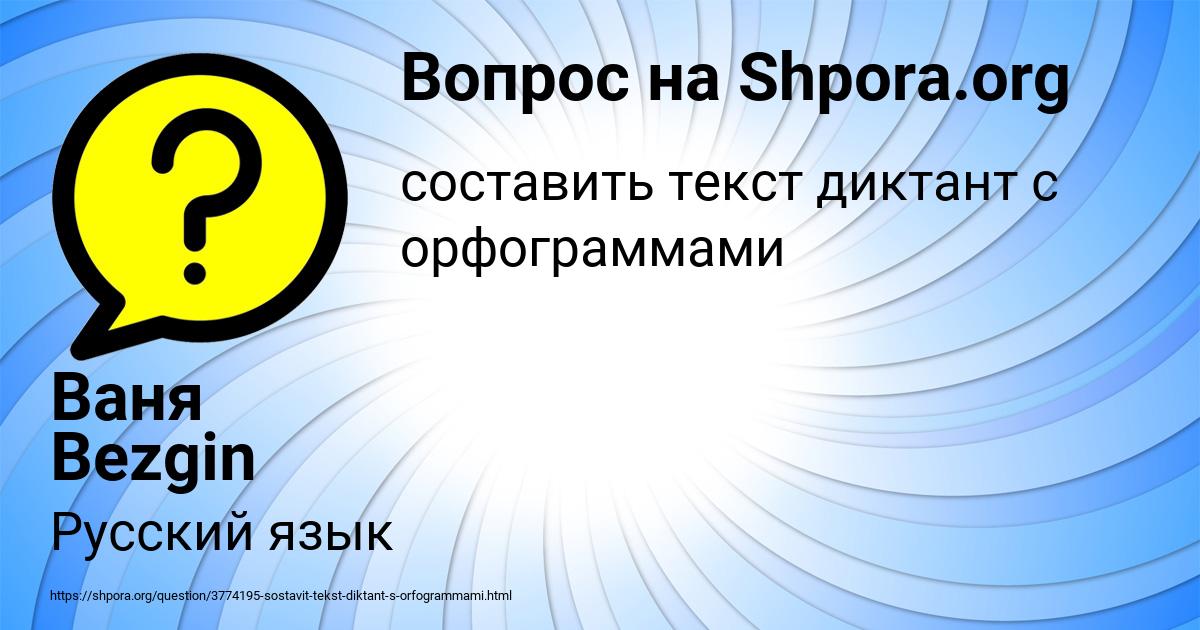 Картинка с текстом вопроса от пользователя Ваня Bezgin