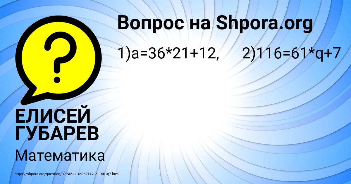 Картинка с текстом вопроса от пользователя ЕЛИСЕЙ ГУБАРЕВ