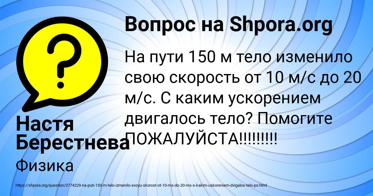 Картинка с текстом вопроса от пользователя Настя Берестнева