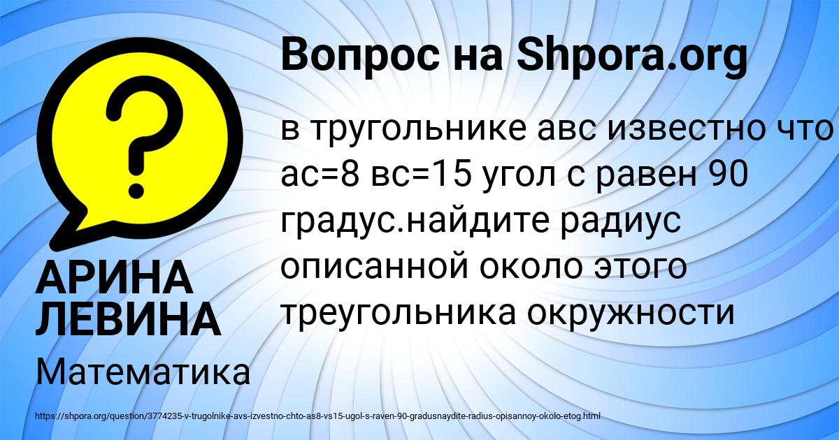 Картинка с текстом вопроса от пользователя АРИНА ЛЕВИНА