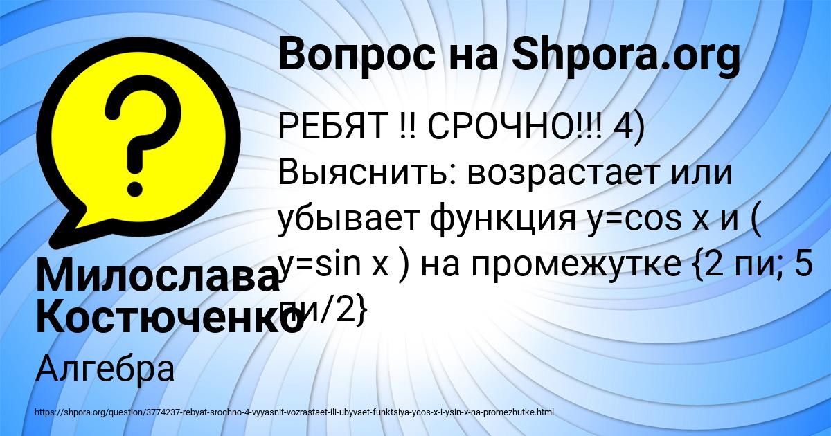Картинка с текстом вопроса от пользователя Милослава Костюченко