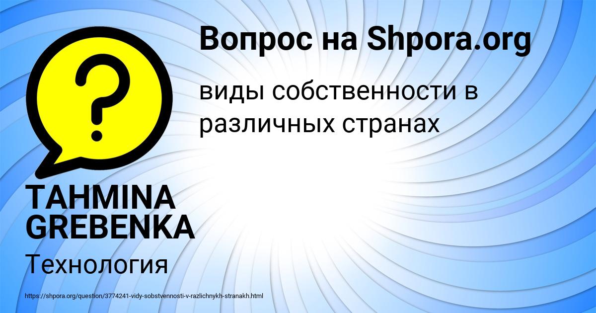 Картинка с текстом вопроса от пользователя TAHMINA GREBENKA