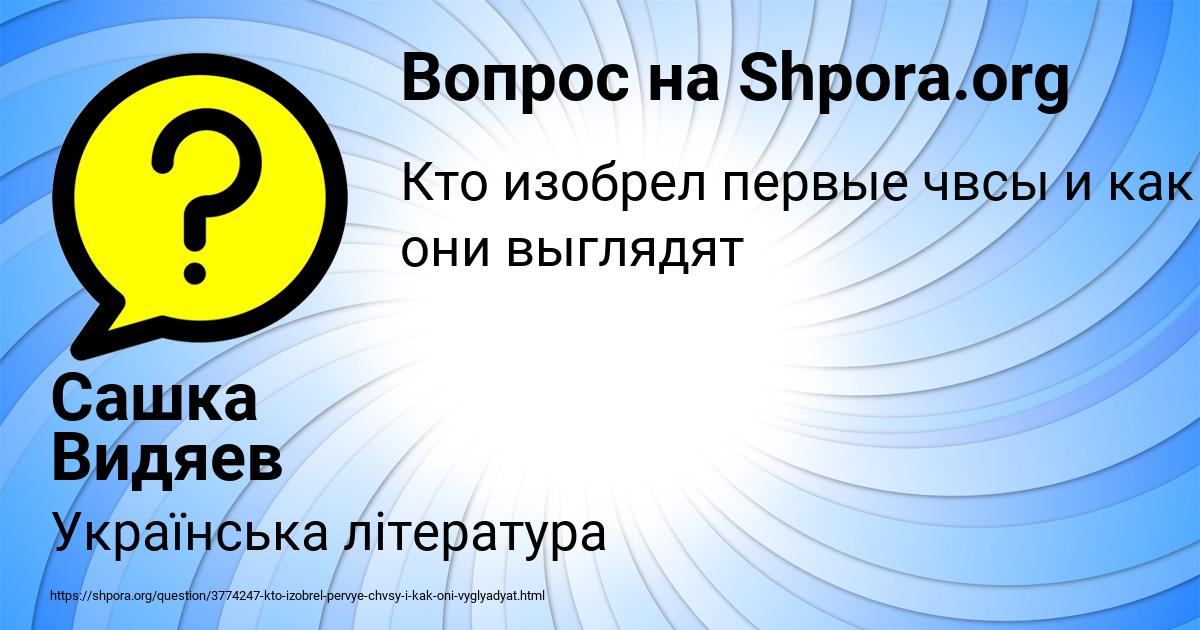 Картинка с текстом вопроса от пользователя Сашка Видяев