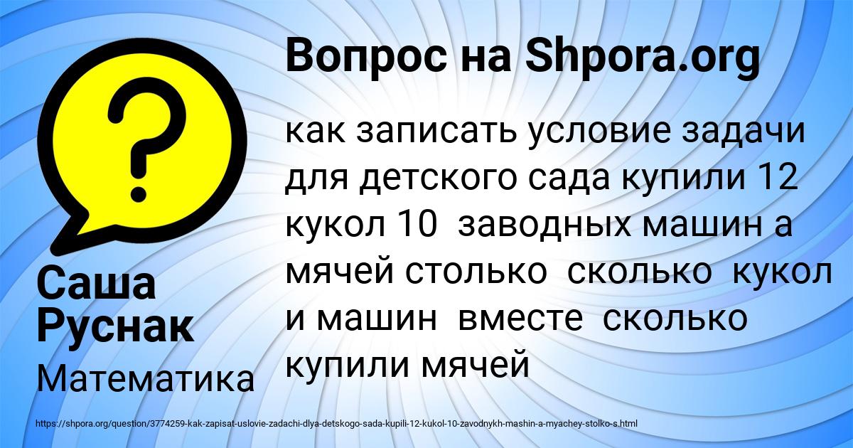 Картинка с текстом вопроса от пользователя Саша Руснак