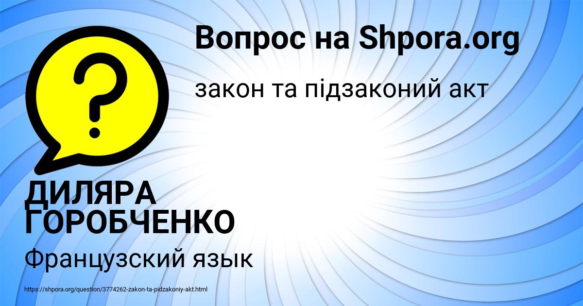 Картинка с текстом вопроса от пользователя ДИЛЯРА ГОРОБЧЕНКО