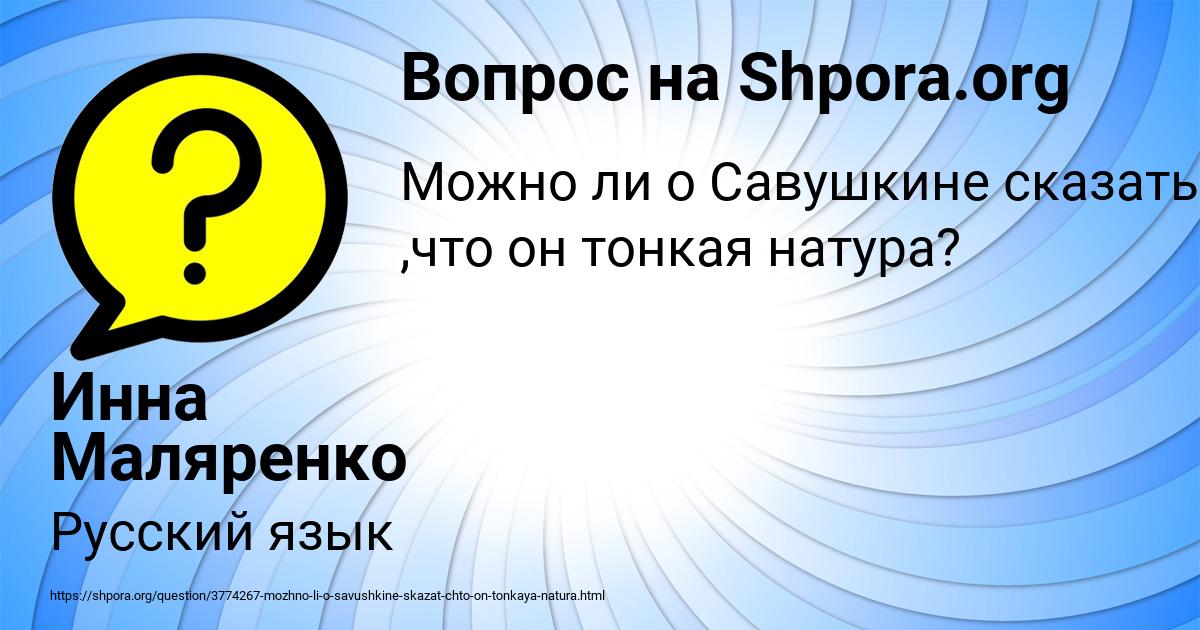 Картинка с текстом вопроса от пользователя Инна Маляренко