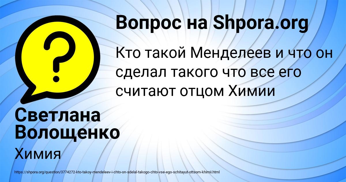 Картинка с текстом вопроса от пользователя Светлана Волощенко