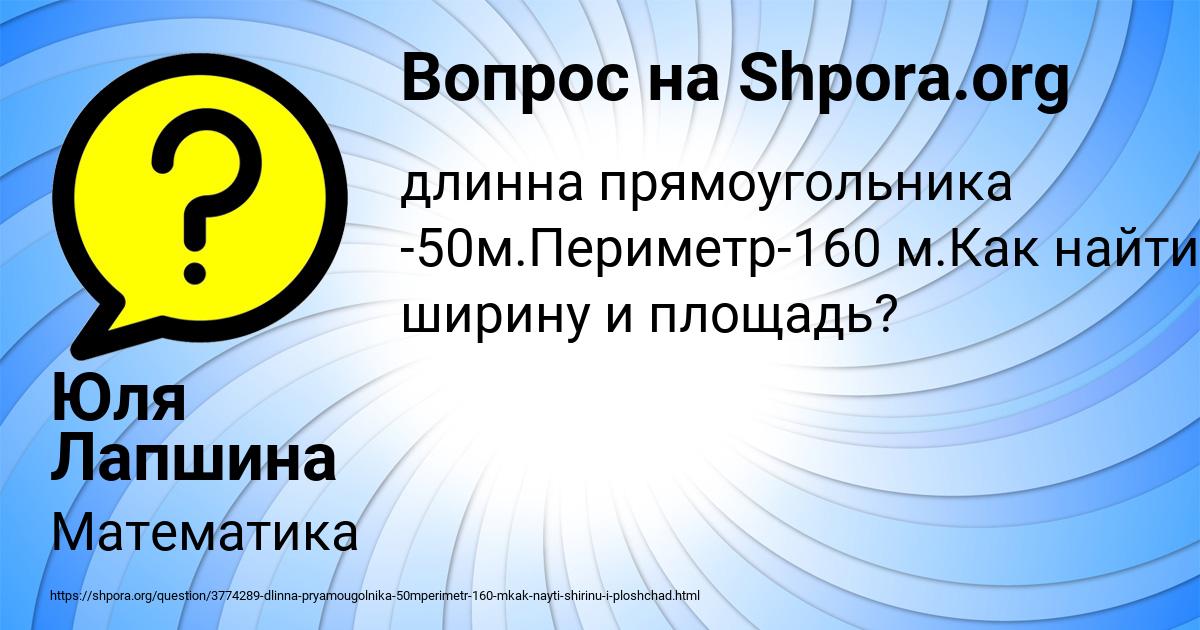 Картинка с текстом вопроса от пользователя Юля Лапшина