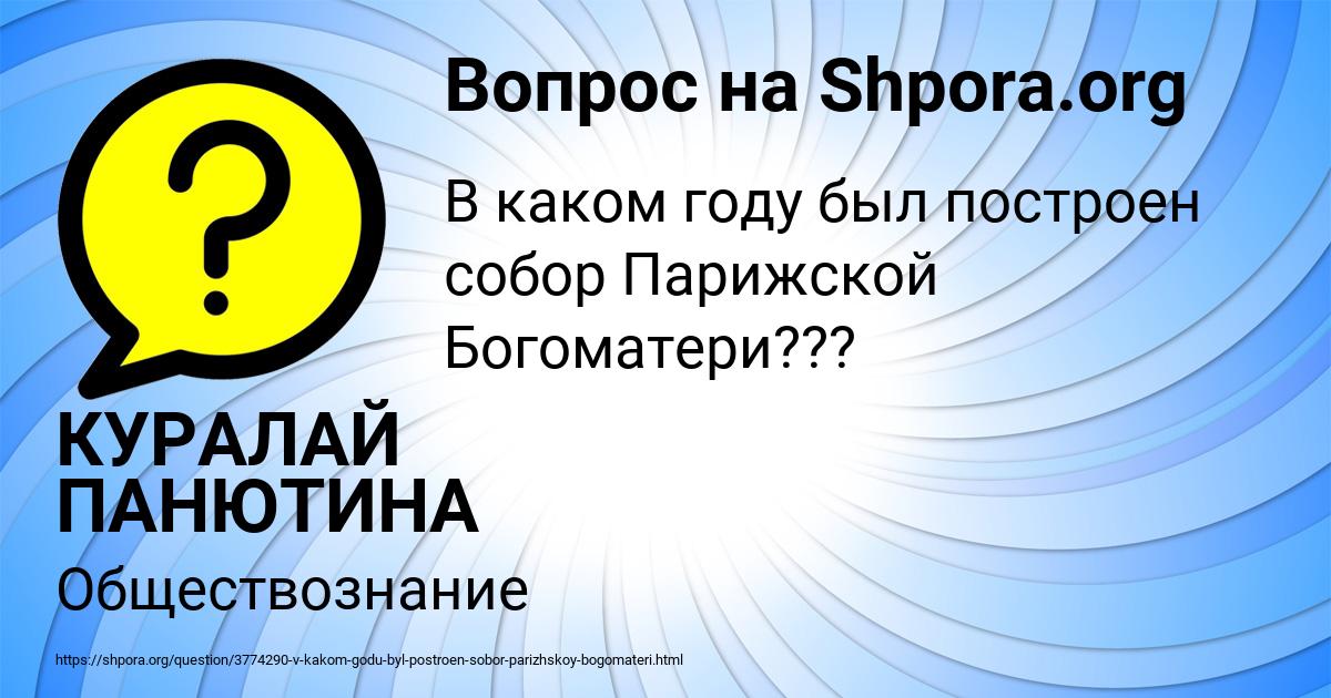 Картинка с текстом вопроса от пользователя КУРАЛАЙ ПАНЮТИНА