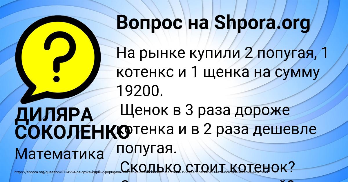 Картинка с текстом вопроса от пользователя ДИЛЯРА СОКОЛЕНКО