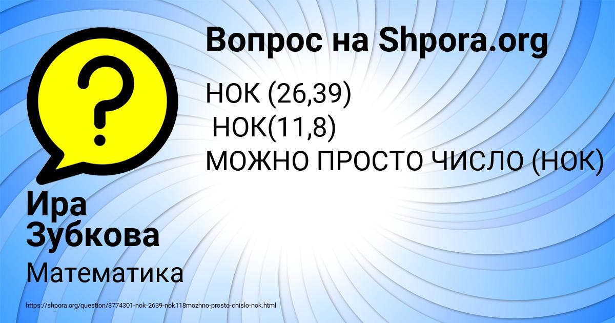 Картинка с текстом вопроса от пользователя Ира Зубкова