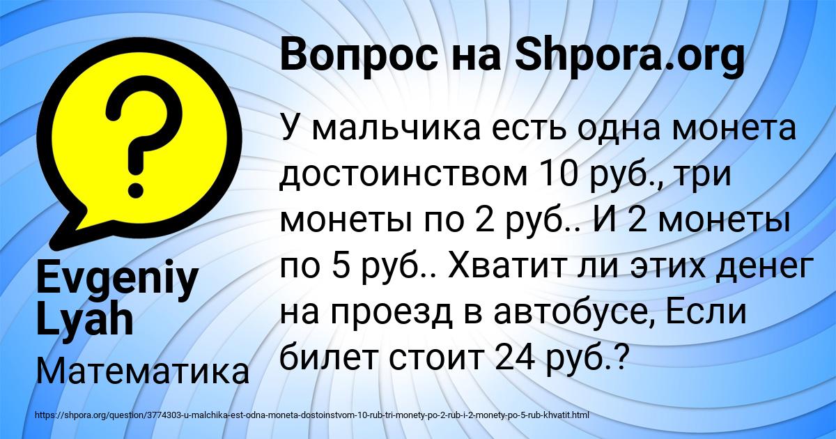 Картинка с текстом вопроса от пользователя Evgeniy Lyah