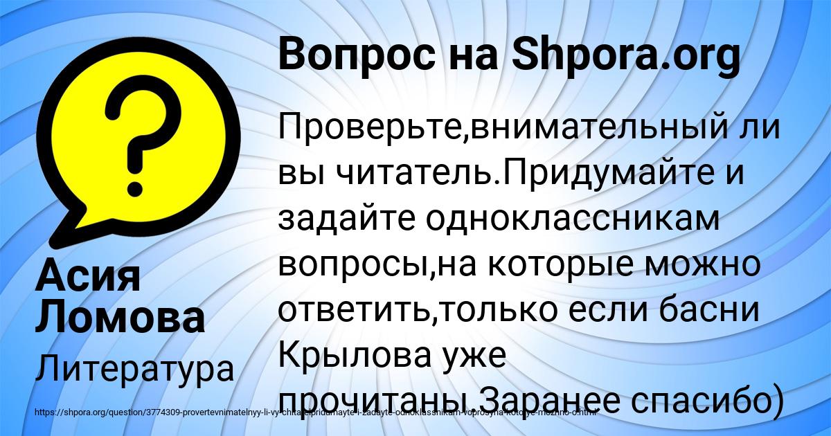 Картинка с текстом вопроса от пользователя Асия Ломова