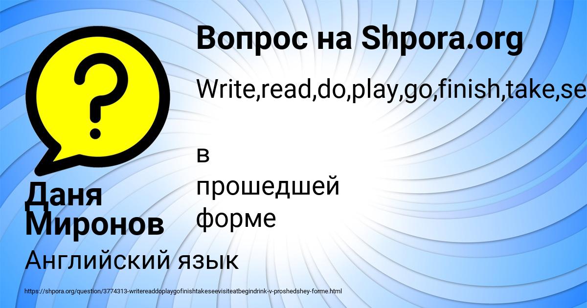 Картинка с текстом вопроса от пользователя Даня Миронов