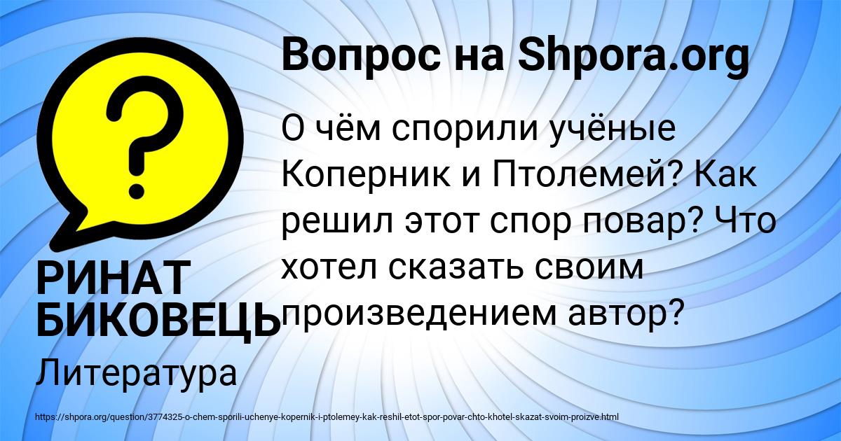 Картинка с текстом вопроса от пользователя РИНАТ БИКОВЕЦЬ
